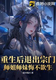 After-Rebirth-I-Quit-the-SectSenior-and-Junior-Sisters-Regret-It-Bitterly