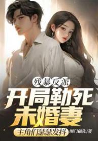 I-the-Ruthless-Villain-Strangled-My-Fiance-at-the-Beginning-and-Left-the-Protagonists-Terrified